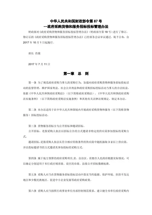 中华人民共和国财政部令第87号