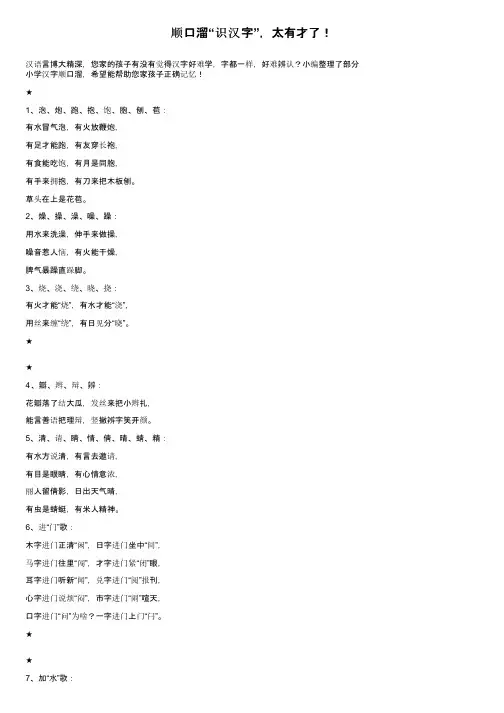 顺口溜“识汉字”，太有才了！
