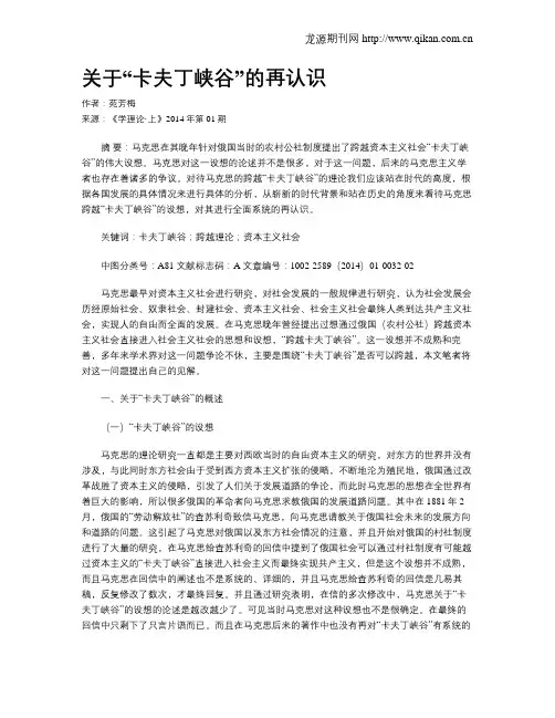 关于“卡夫丁峡谷”的再认识