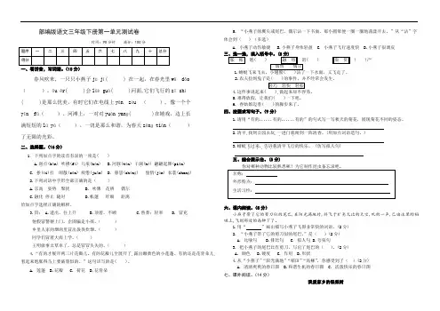 统编版语文三年级下册第一单元测试卷(含答案)