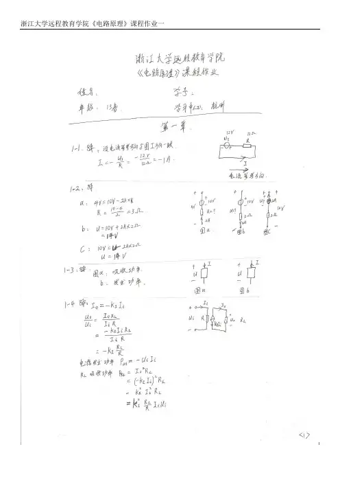 浙大远程电路原理作业1答案
