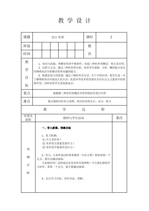 人教版八年级物理 下册 第十二章 12.1 杠杆 第2课时 教案(表格式)