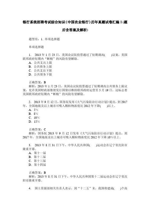 银行系统招聘考试综合知识(中国农业银行)历年真题试卷汇编1(题
