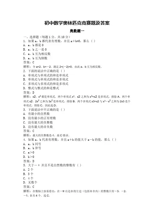 初中数学奥林匹克竞赛题及答案