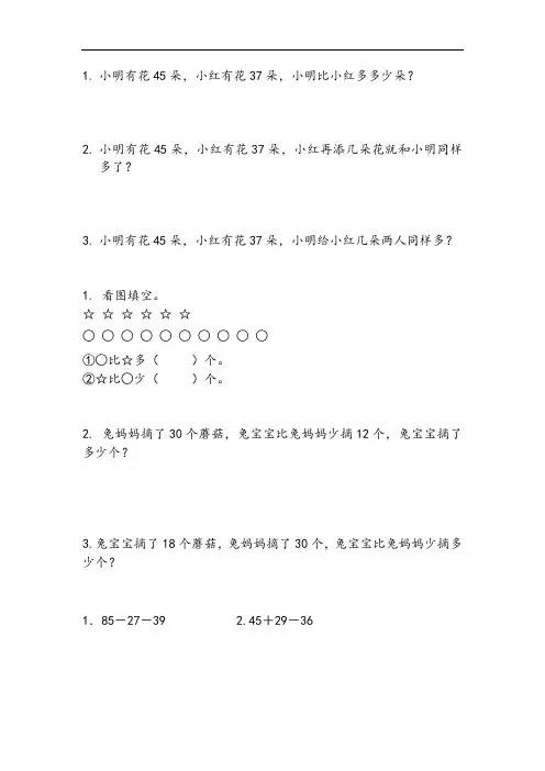二年级(上册)苏教版数学一单元练习