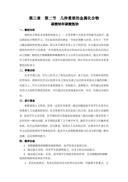 碳酸钠和碳酸氢钠++教学设计2024学年高一上学期化学人教版(2019)必修第一册+
