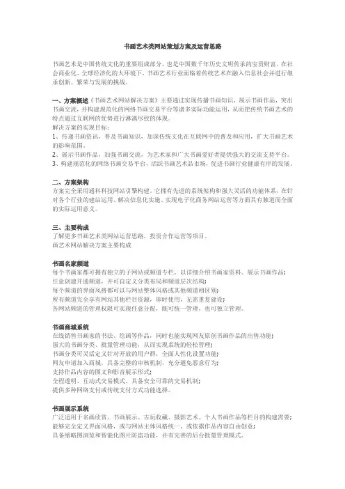 书画艺术类网站策划方案及运营思路