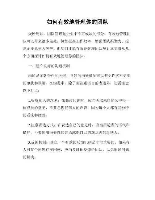 如何有效地管理你的团队