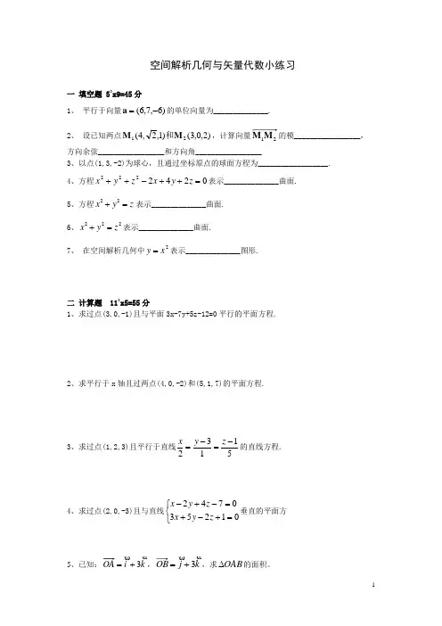 高等数学-空间解析几何与向量代数练习题与答案