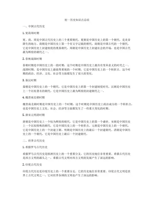 初一历史知识点总结