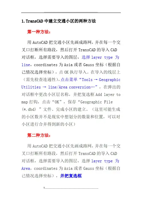 TransCAD技巧图解教程