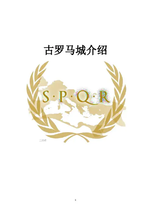 古罗马城介绍