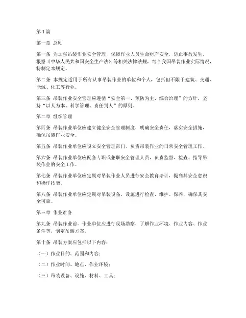 吊装安全的管理规定(3篇)