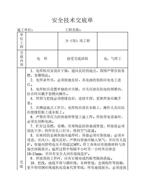 安全技术交底单(样本)