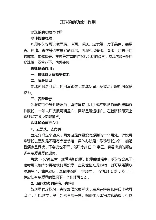 珍珠粉的功效与作用