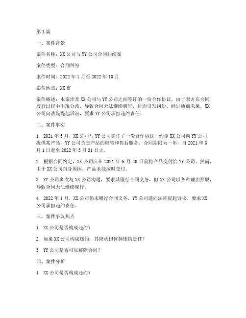 经济法律案件分析报告(3篇)