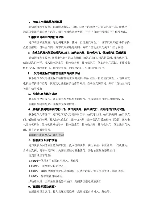 汽轮机启机实验项目