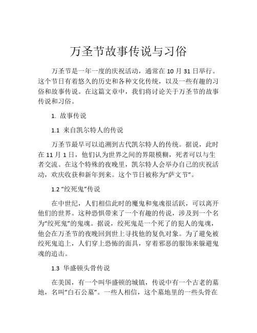 万圣节故事传说与习俗