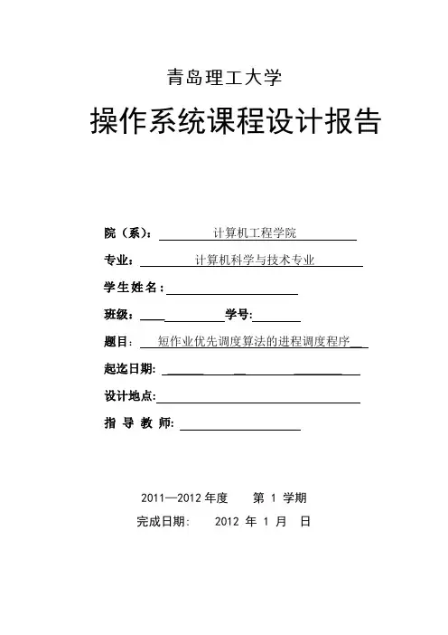 短作业优先调度算法
