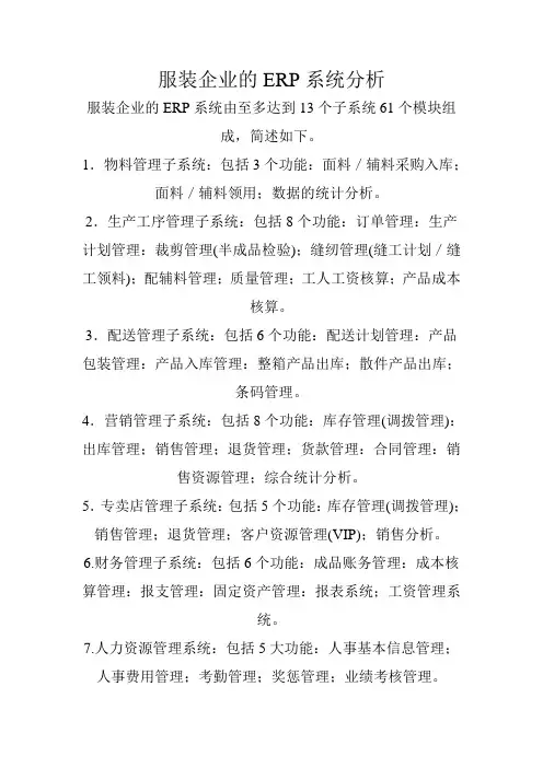 服装企业的ERP系统分析