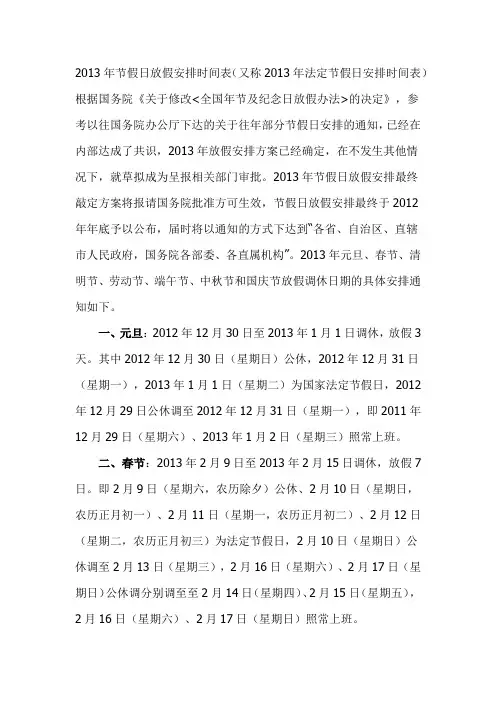 2013年节假日放假安排时间表