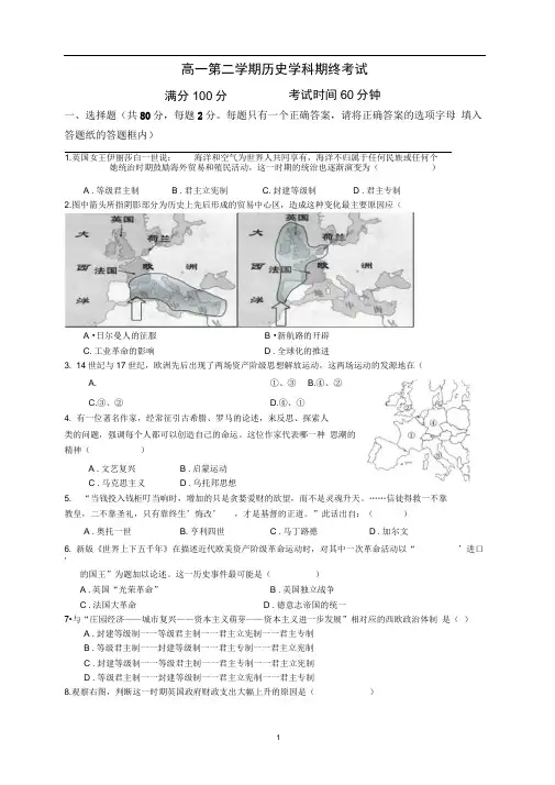 上海市嘉定区封浜高中第二学期高一历史期终考试卷