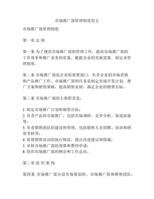 市场推广部管理制度范文