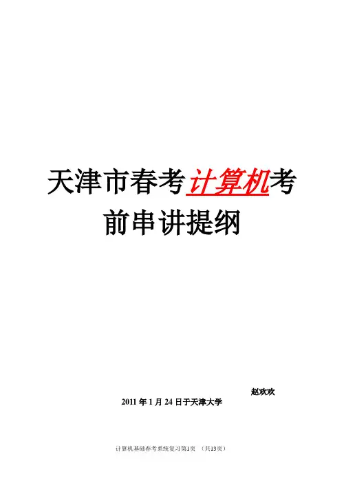 天津市春季高考计算机系统复习