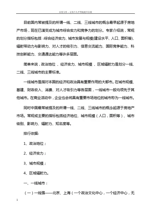 中国一二三线城市划分标准