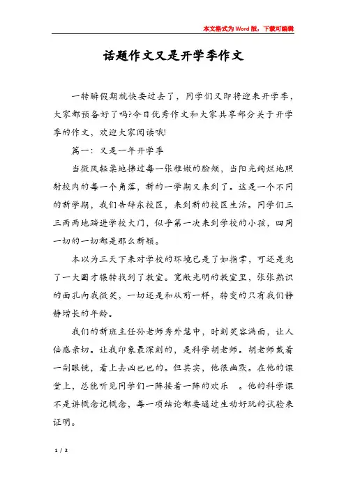 话题作文又是开学季作文