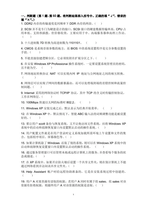 计算机网络技术员(中级)应知模拟题