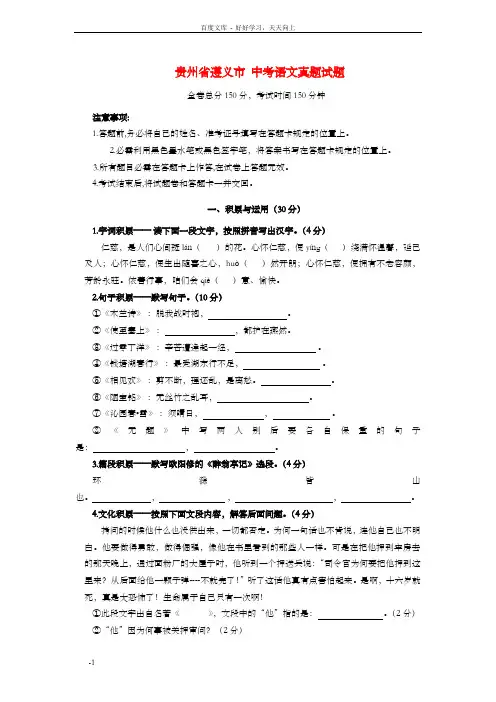 贵州省遵义市中考语文真题试题含答案