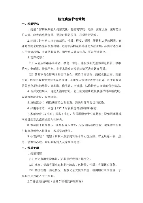 胆道疾病护理常规