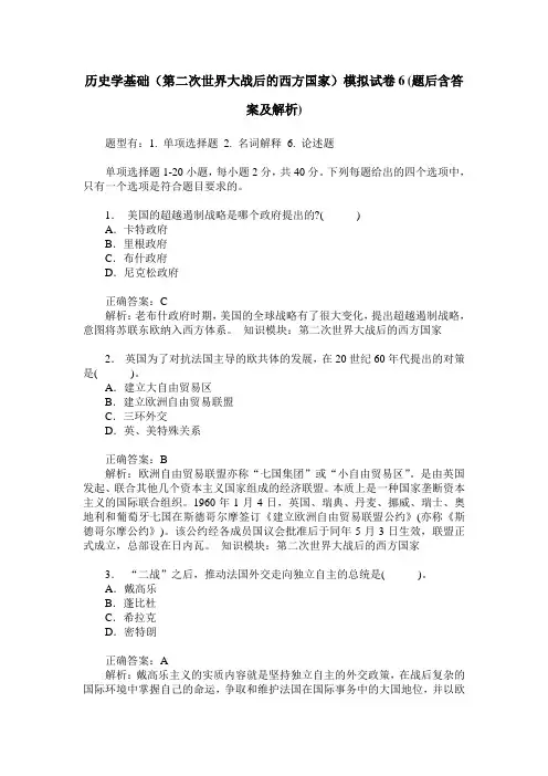 历史学基础(第二次世界大战后的西方国家)模拟试卷6(题后含答案及解析)
