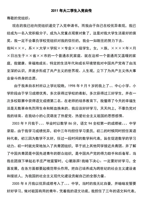 2011年大二学生入党自传