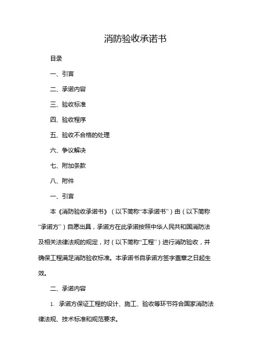 消防验收承诺书