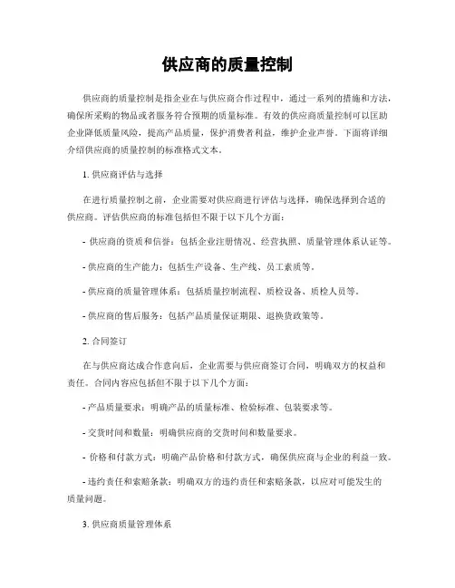 供应商的质量控制
