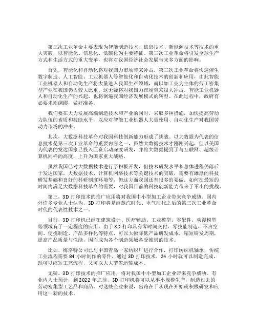第三次工业革命在中国的影响