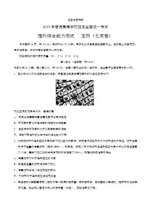 2019年北京卷理科综合生物高考试题文档版(含答案)
