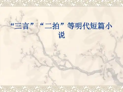 三言