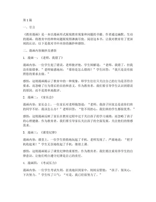 教育漫画读书笔记摘抄(3篇)
