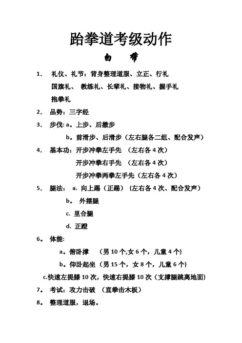 跆拳道考级动作