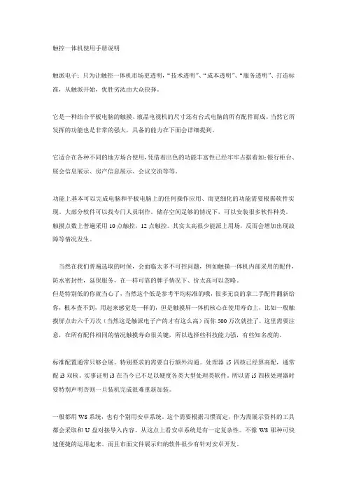触控一体机使用手册说明