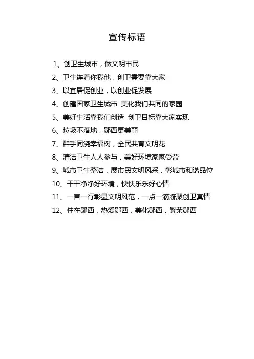 创建国家卫生城市标语口号、宣传横幅大全(一)
