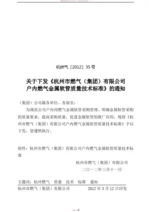 《户内燃气金属软管质量技术标准》
