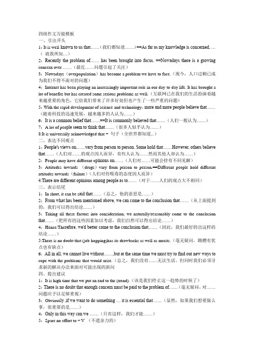 英语四六级作文万能模板
