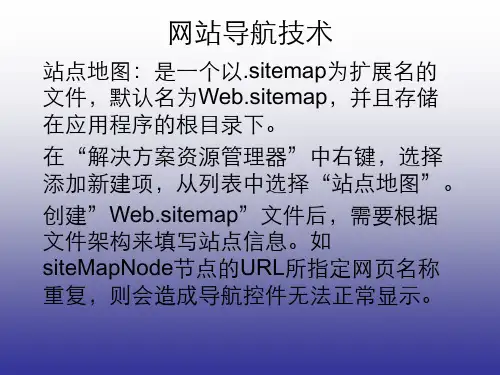 网站导航技术