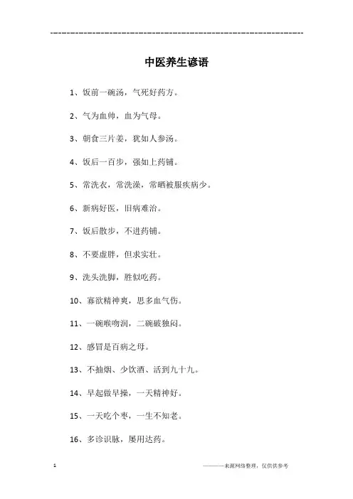 中医养生谚语