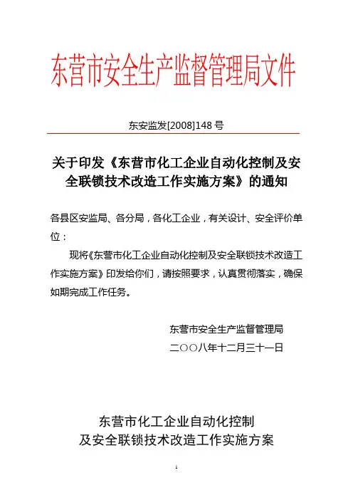 东营148号文