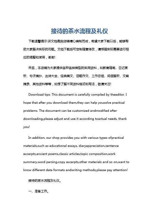 接待的茶水流程及礼仪